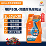 REPSOL 睿爍威爽競酷 全合成摩托車(chē)機油踏板車(chē)專(zhuān)用油 SN 10W-30 MB 1L 曬單實(shí)拍圖