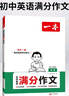 一本初中英語(yǔ)滿(mǎn)分作文 2026版英語(yǔ)中考作文速用模板寫(xiě)作技巧方法七八九年級熱點(diǎn)素材優(yōu)秀高分范文大全 曬單實(shí)拍圖