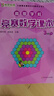 高思學校競賽三年級套裝（導引+課本）（全三冊）新概念奧林匹克數(shù)學叢書 曬單實拍圖