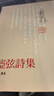 痖弦詩(shī)集 臺版 痖弦 洪范書(shū)局 曬單實(shí)拍圖