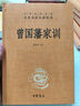 曾國藩家訓 三全本精裝無(wú)刪減中華書(shū)局中華經(jīng)典名著(zhù)全本全注全譯 曬單實(shí)拍圖