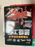 【當當正版】漫畫(huà)新科技全6冊 樊登推薦 大國重器 秒懂未來(lái)科技全6冊 漫畫(huà)AI趣味物理化學(xué)  中國超級工程叢書(shū)8冊 培養孩子的創(chuàng  )新思維和科學(xué)素養少兒科普類(lèi)百科全書(shū)小學(xué)生課外閱讀書(shū)籍 【抖音同款2冊】大 曬單實(shí)拍圖