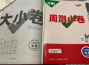 2026新版萬(wàn)唯大小卷七年級上冊下冊八年級上冊九年級全一冊語(yǔ)文數學(xué)英語(yǔ)物理化學(xué)道法歷史生物地理試卷測試全套練習冊萬(wàn)維教育官方旗艦店 八年級上冊 人教版【生物】 曬單實(shí)拍圖