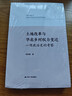 土地改革與華北鄉村權力變遷：一項政治史的考察 土地改革與華北鄉村權力變遷（普通版） 曬單實(shí)拍圖