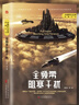 《全頻帶阻塞干擾》劉慈欣領(lǐng)銜，銀河獎、星云獎獲獎作品 小說 曬單實拍圖