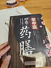 老中醫四季藥膳 藥膳食譜藥食同源書(shū)籍食療養生書(shū)籍指南藥善煲湯食譜 養生四季養生食譜書(shū)籍大全健康飲食書(shū)籍食補 老中醫四季藥膳 曬單實(shí)拍圖