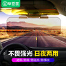 畢亞茲 汽車(chē)司機護目鏡遮陽(yáng)板日夜兩用防遠光燈防眩目太陽(yáng)鏡功能小件 曬單實(shí)拍圖