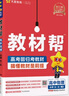 教材幫高一上 必修第一冊】天星教育2026高中教材幫必修一高一課本全套人教版高中同步教輔講解輔導書(shū)資料教材完全解讀全解 高一上冊】物理·必修第一冊·JK(教科版) 曬單實(shí)拍圖