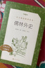 儒林外史 初三九年級下必讀 初中名著(zhù)閱讀課外書(shū)目 正版原著(zhù)完整無(wú)刪減 吳敬梓 人民文學(xué)出版社 曬單實(shí)拍圖