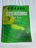 【新華書(shū)店】正版 中國音樂(lè )學(xué)院社會(huì )藝術(shù)水平考級全國通用教材（基本樂(lè )科考級教程） 基本樂(lè )科考級教程1-2級 曬單實(shí)拍圖