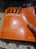 雅思詞匯真經(jīng) 劉洪波 IELTS核心單詞 邏輯詞群記憶法 IELTS考試教材 雅思詞匯真經(jīng) 曬單實(shí)拍圖