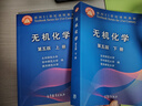 無機化學(xué)?第五版?上下冊?北師大華中師大南京師大三校合編教程?高等教育出版社出版 曬單實拍圖