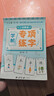六品堂【學(xué)前300字】幼小銜接練字帖字帖幼兒園練字本幼小銜接教材全套每日一練漢字點(diǎn)陣描紅本兒童字帖練字 曬單實(shí)拍圖