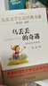 正版書(shū)籍 可團購 曹文軒**兒童文學(xué)經(jīng)典書(shū)系烏丟丟的奇遇金波北京教育出版社 原版舊書(shū)籍 庫存書(shū) 9**書(shū) 可開(kāi)發(fā)發(fā)票 曬單實(shí)拍圖
