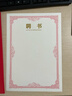 得印A4聘書(shū)內芯內頁(yè) 任命書(shū)獎狀證書(shū)內頁(yè) 公司企業(yè)聘用證書(shū) 可打印a4紙張內芯 辦公文具 10張0365 曬單實(shí)拍圖