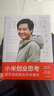 小米創(chuàng)業(yè)思考 雷軍親述 解密增長邏輯 管理思想和創(chuàng)業(yè)心法 小米新品發(fā)布會 小米su7 小米yu7 雷軍演講推薦 一往無前 生生不息 雷軍傳 雷軍同款 曬單實拍圖