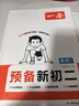一本【預備初二下冊】2026春八年級下冊寒假預習銜接教材全套人教版初二8下語(yǔ)文數學(xué)英語(yǔ)物理預備新初二寒假作業(yè) 99%首選【4本】語(yǔ)文+數學(xué)+英語(yǔ)+物理 人教版 曬單實(shí)拍圖