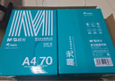 晨光（M&G）綠晨光 A4 70g 多功能雙面打印紙 高性?xún)r(jià)比復印紙 500張/包 8包/箱（整箱4000張） APYVQAF5 曬單實(shí)拍圖