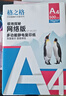 格之格 A4打印紙 70g復印紙 A4紙雙面打印紙 光滑不易卡紙 500張/包 5包1箱【考試考研考公復習】 曬單實(shí)拍圖
