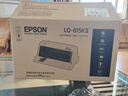 愛(ài)普生（EPSON）LQ-615KII 630KII 635KII 730KII 735KII票據針式打印機 增值稅務(wù)平推式三聯(lián)單專(zhuān)用發(fā)票財務(wù)開(kāi)票機 LQ-615KII【4年聯(lián)保 復寫(xiě)1+3聯(lián) 】 曬單實(shí)拍圖