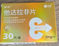 神度 他達拉非片5mg*30片*2盒裝 齊魯 男科用藥 曬單實拍圖