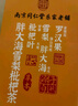 南同四海京仁堂胖大海金銀花羅漢果甘草菊花茶咽炎雪梨枇杷清潤茶喉嚨肺茶 曬單實(shí)拍圖