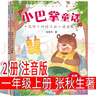 拔蘿卜注音版 俄阿托爾斯泰著(zhù) 一年級上冊閱讀故事書(shū)繪本小學(xué)生必讀二年級課外書(shū)正版必讀書(shū)籍帶拼音兒童讀物少兒童書(shū)童話(huà)蘇聯(lián)阿尼 和大人一起讀人民教育遼寧少年兒童出版社 【注音版】金波四季童話(huà)?金波著(zhù) 曬單實(shí)拍圖