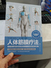人體筋膜療法 曬單實(shí)拍圖
