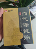 仁和疝氣貼嬰兒成人臍疝中老年人腹股溝疝可搭專(zhuān)用特傚效疝氣藥膏內消 2盒實(shí)惠裝（實(shí)收3盒24貼） 曬單實(shí)拍圖