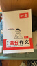一本2026一本初中滿(mǎn)分作文100篇贈初中作文分類(lèi)素材高分范文精選初一初二初三作文速用模板七八九年級寫(xiě)作技巧名校優(yōu)秀作文模板 初中滿(mǎn)分作文 正版 曬單實(shí)拍圖