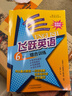 飛躍英語(yǔ)四年級五年級六年級綜合訓練新教材精通版4-6年級教材同步配套練習全一冊天津首字母填空完形閱讀理解語(yǔ)法改錯綜合填空 飛躍英語(yǔ)綜合訓練 六年級 曬單實(shí)拍圖