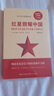 紅巖和紅星照耀中國【全套2冊】八年級上冊人教版初中初二課外必讀書(shū)籍人民教育出版社原著(zhù)正版名著(zhù)讀物無(wú)刪減插圖版  曬單實(shí)拍圖