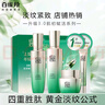 百雀羚（PECHOIN）護膚套裝禮盒肌初致臻6件套（水乳霜眼霜面膜） 曬單實(shí)拍圖