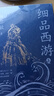 【京東專(zhuān)享印簽寄語(yǔ)+書(shū)簽】細品西游2 曲黎敏講西游 角度多維 讀起來(lái)酣暢淋漓 喜馬拉雅品讀《西游記》播放量超170萬(wàn) 曬單實(shí)拍圖