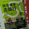 跟著(zhù)課本去旅行1-6年級】天星教育瘋狂閱讀跟著(zhù)課本去旅行一年級二年級三年級四年級五年級六年級小學(xué)生同步課本全彩注音文史地理通識 二年級·跟著(zhù)課本去旅行 曬單實(shí)拍圖