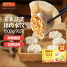 灣仔碼頭玉米蔬菜豬肉水餃1800g90只 早餐夜宵 生鮮速食 速凍餃子 曬單實(shí)拍圖