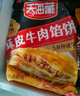 天海藏 酥皮牛肉餡餅 500g*4袋4斤共20片 面點(diǎn)牛肉餅早餐半成品源頭直發(fā) 曬單實(shí)拍圖