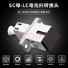 柏森德光纖適配器SC-LC SC母轉LC母轉接頭雙母法蘭盤(pán)1個(gè) BSD-SCK-LCK-1 曬單實(shí)拍圖