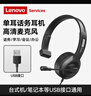 聯(lián)想（Lenovo）頭戴式單耳話(huà)務(wù)耳機坐席電銷(xiāo)耳麥呼叫中心客服專(zhuān)用手機電腦座機會(huì )議辦公降噪 USB款 曬單實(shí)拍圖