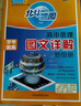 【自選】2026 新版 北斗地圖冊高中地理圖文詳解地圖冊 新教材新高考適用 AR高考學(xué)生地理圖冊 新高考版 北斗地理圖冊（含贈品） 定價(jià)：129.4 曬單實(shí)拍圖