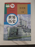 【新華書(shū)店】正版2025適用九年級下冊數學(xué)語(yǔ)文全一冊英語(yǔ)物理化學(xué)歷史政治書(shū)人教版世界歷史教材人民教育出版社教科書(shū)初三9九年級下冊歷史全套課本初中九下歷史部編版 【單本】九年級下冊歷史 曬單實(shí)拍圖