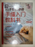 手縫入門(mén)教科書(shū) 曬單實(shí)拍圖