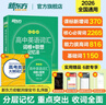 2026新東方高中英語(yǔ)詞匯詞根+聯(lián)想記憶法 亂序版 高考英語(yǔ)大綱高頻核心單詞書(shū) 高中英語(yǔ)3500詞匯 俞敏洪高中英語(yǔ)綠寶書(shū) 高考英語(yǔ)詞匯新高考全國通用高一英語(yǔ)高二英語(yǔ)高三一輪復習 【送大綱詞匯表】新東 曬單實(shí)拍圖