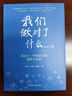 我們做對了什么-北京十一學(xué)校家長(cháng)的陪伴與反思 發(fā)書(shū)評嬴免單 曬單實(shí)拍圖