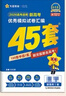 金考卷2026高考45套模擬卷數學(xué)英語(yǔ)物理生物語(yǔ)文化學(xué)政治地理歷史天星教育高中高三高考套卷模擬卷一輪二輪總復習資料 廣東省 化學(xué) 曬單實(shí)拍圖