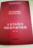 正版包郵 夫妻共同債務(wù)糾紛案件裁判規則 法律出版社 法制法律類(lèi)書(shū)籍 理論法學(xué)讀物讀本書(shū)籍 9787519754150 曬單實(shí)拍圖
