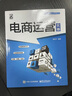電商運(yùn)營實(shí)操(博文視點(diǎn)出品) 曬單實(shí)拍圖