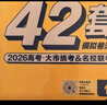 2026高考必刷卷 42套 生物 廣東專(zhuān)用 理想樹(shù)高考真題卷 高三模擬卷金考卷 曬單實(shí)拍圖