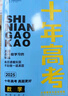 2026新版十年高考數學(xué)語(yǔ)文英語(yǔ)物理化學(xué)生物政治歷史地理 志鴻優(yōu)化十年高考真題考點(diǎn)精講與分類(lèi)詳解高三一輪復習高中試題分析高考真題分類(lèi)卷匯編講義資料 【26版】十年高考 數學(xué) 曬單實(shí)拍圖
