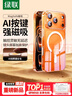綠聯(lián)【AI相機按鍵全包|發(fā)黃包賠】適用iPhone17ProMax手機殼蘋(píng)果17ProMax保護套磁吸透明防摔超薄散熱 曬單實(shí)拍圖